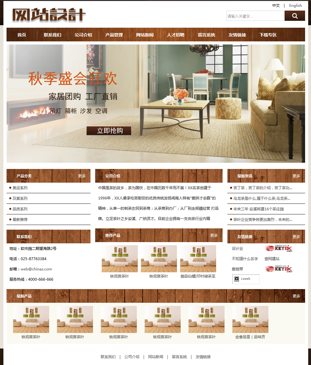 米褐色家居网站设计C