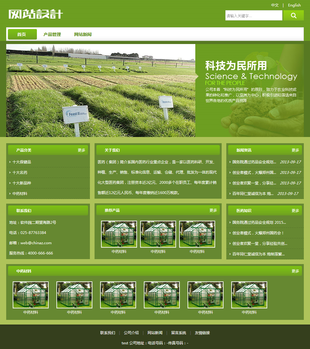 绿白色农业科技网站设计G