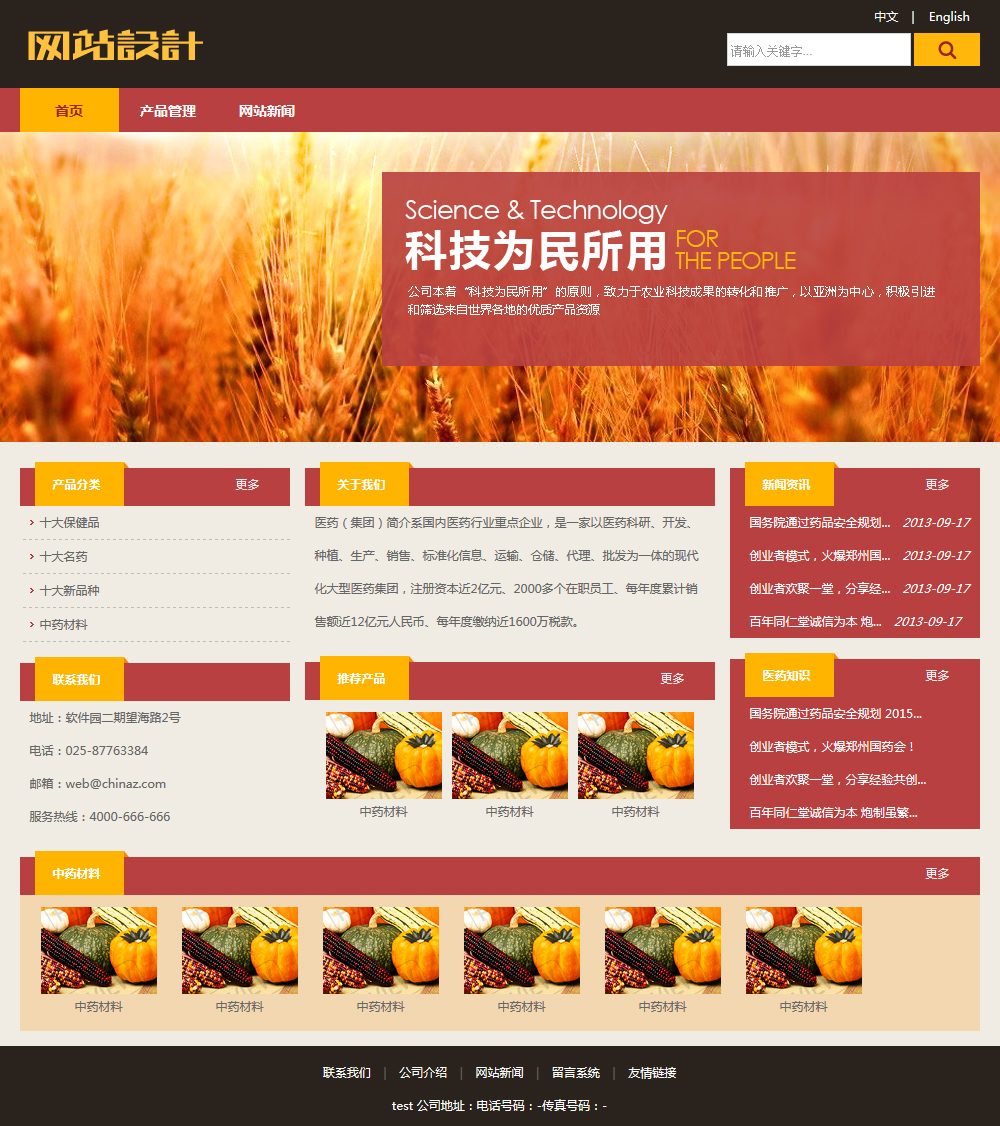 红黄色农业科技网站设计G