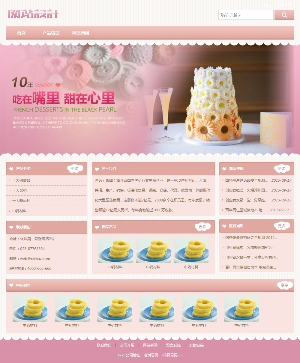 粉红色甜品网页设计L