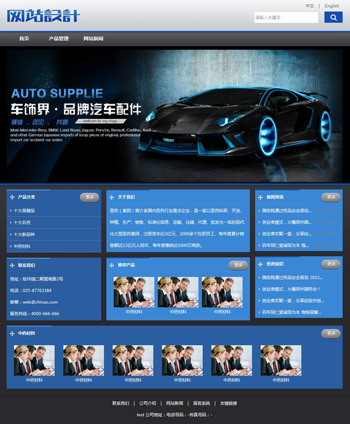 蓝黑色汽车配件网站设计L建设