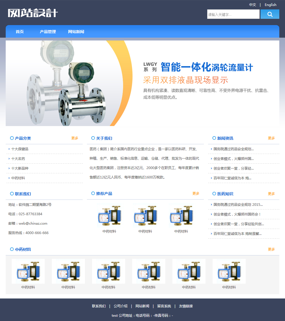 蓝灰色仪表仪器网站设计G