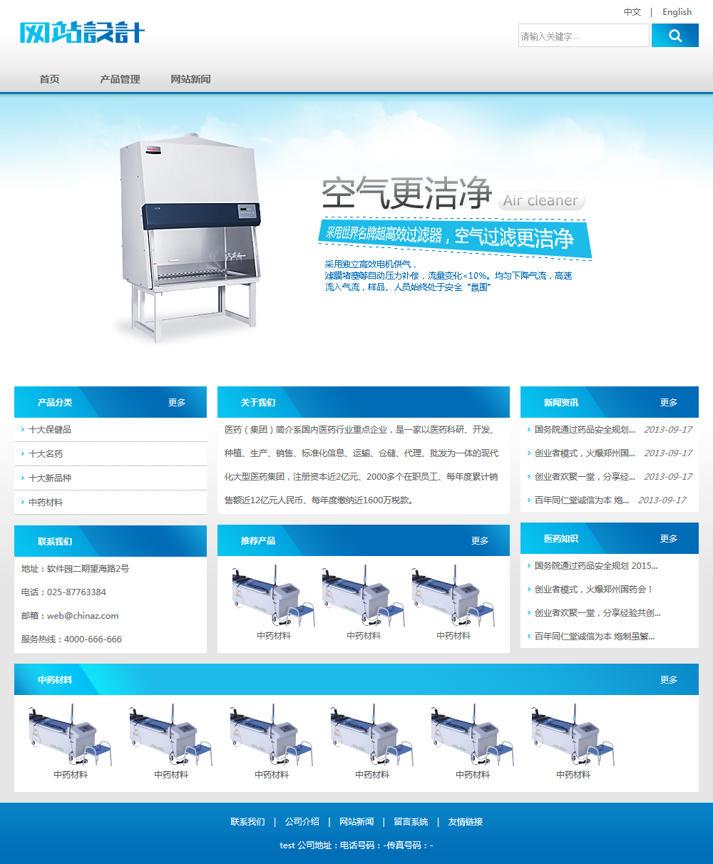 蓝白色医疗器械网站设计G