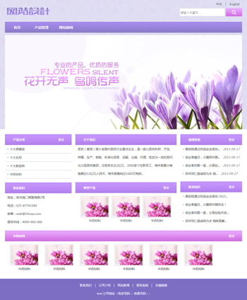 紫白色花卉销售网站设计G建设