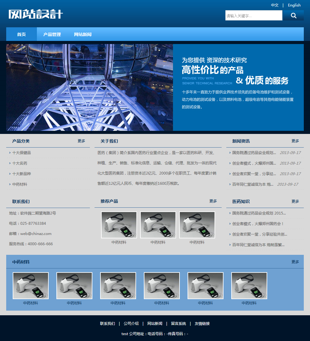 蓝黑色充电科技网站设计G