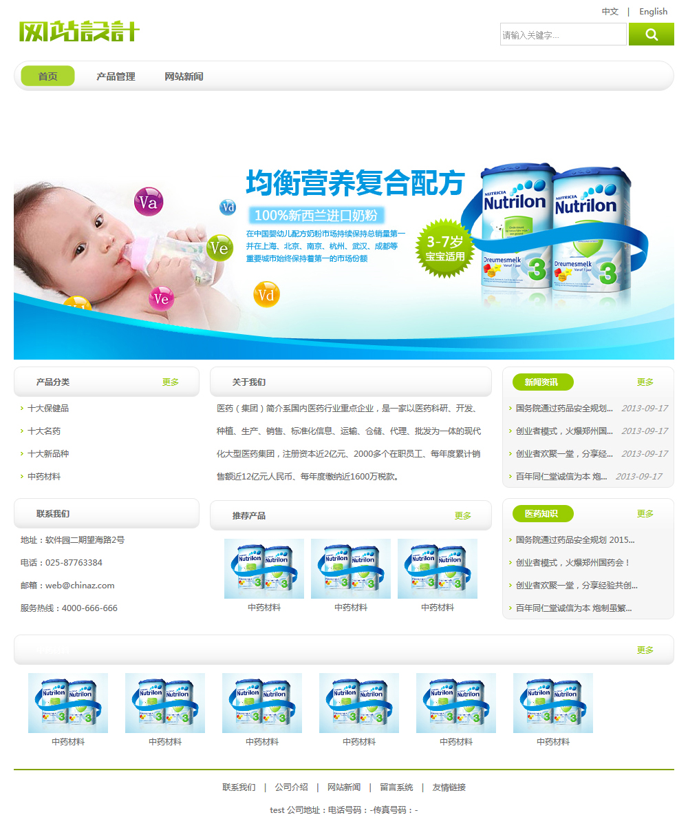 绿白色婴儿用品网站设计G建设