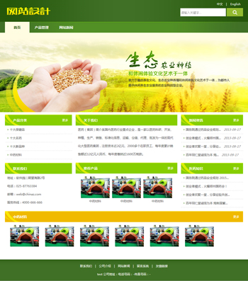 绿黄色农业网站设计G