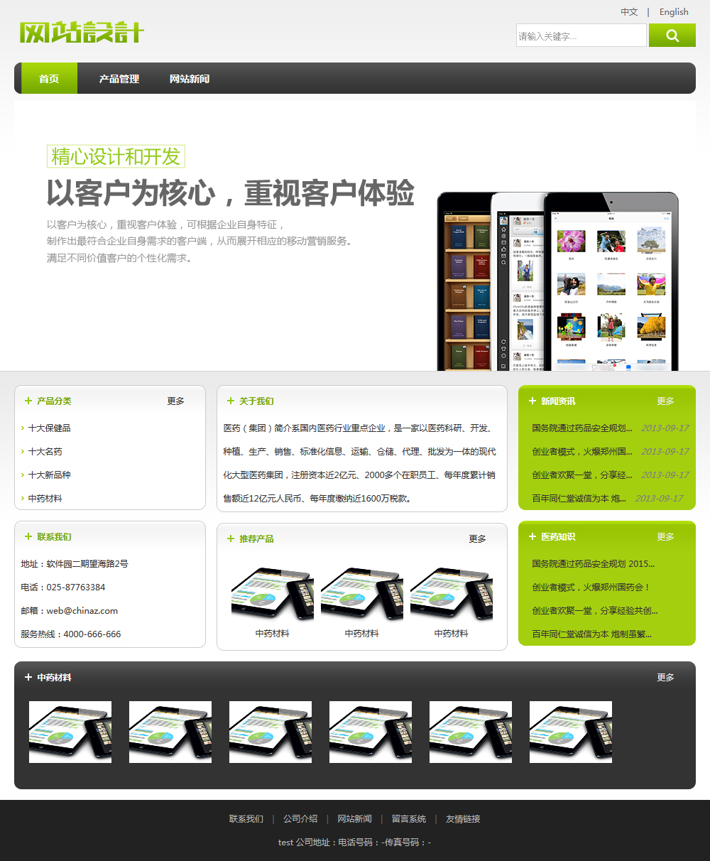 白绿色电子行业网站设计G